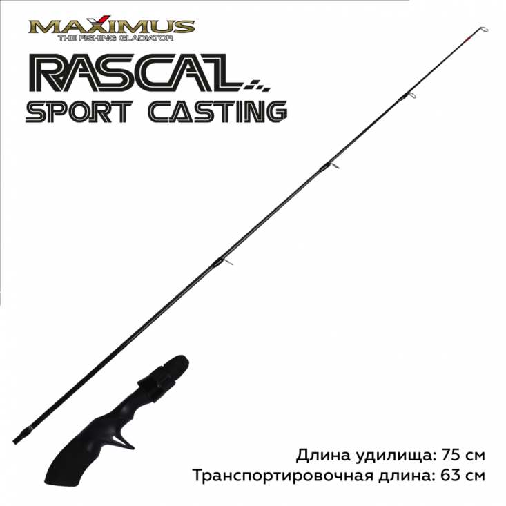 Зимняя удочка Maximus Rascal Sport-C